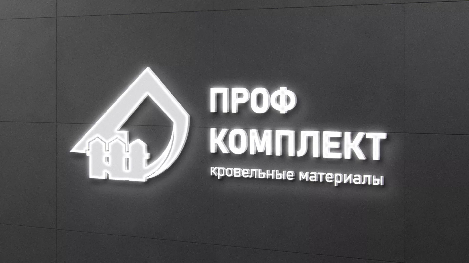 Разработка логотипа «Проф Комплект» в Барыше